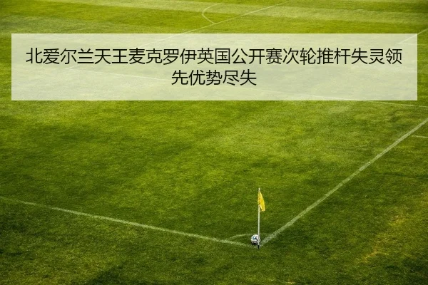 bei-ai-er-lan-tian-wang-mai-ke-luo-yi-ying-guo-gong-kai-sai-ci-lun-tui-gan-shi-ling-ling-xian-you-shi-jin-shi-2-378.jpg